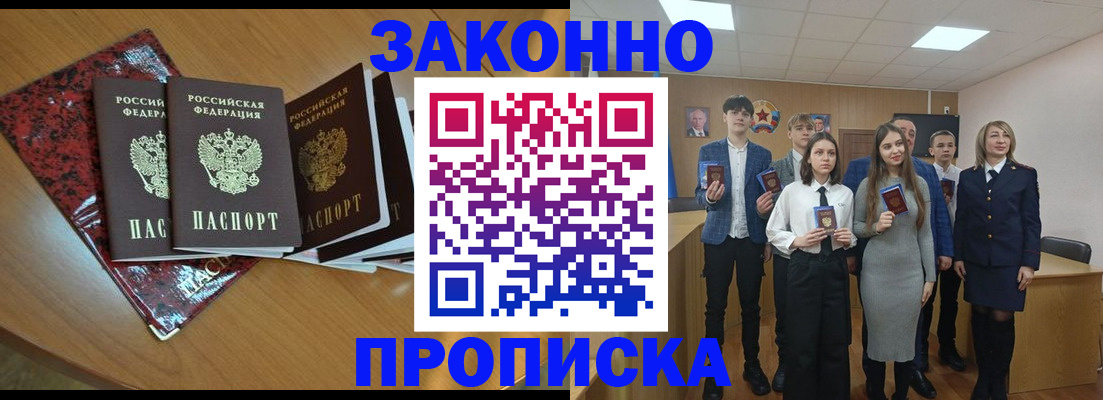 временная регистрация для школы в Чечне